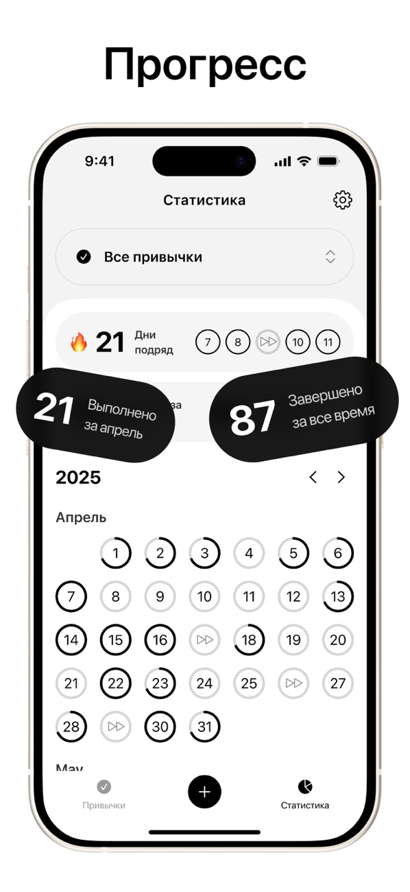 Статистика: дни подряд и календарь прогресса