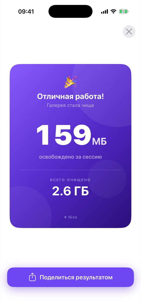 Итог сессии — и сколько очищено за всё время