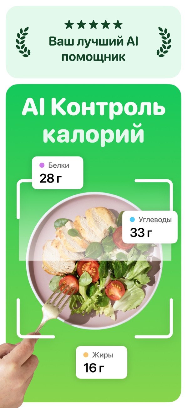 Скриншот Temfy Nutri «AI контроль калорий»: фото тарелки с блюдом, калории, белки, жиры и углеводы