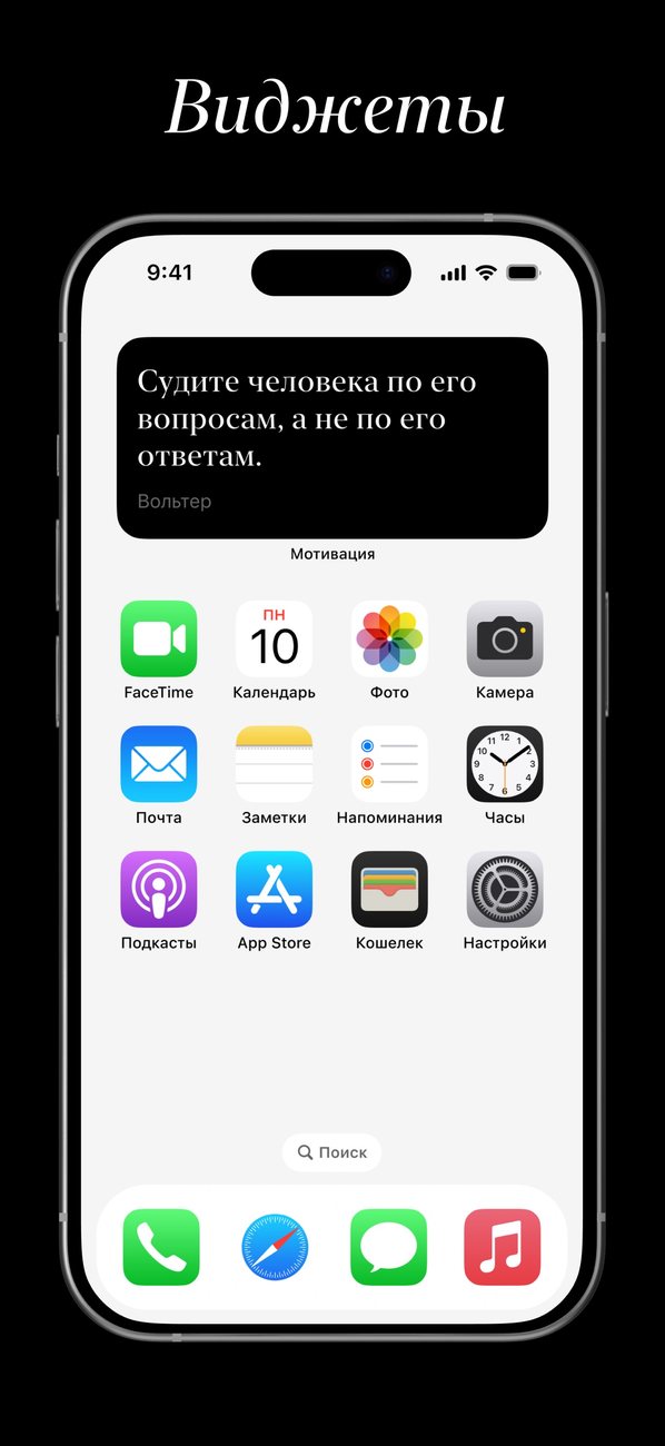 Виджет с цитатой на экране «Домой»